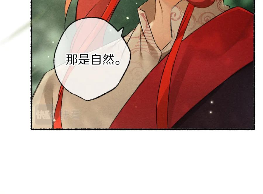 《遵命》第98话 满园春色 第9页