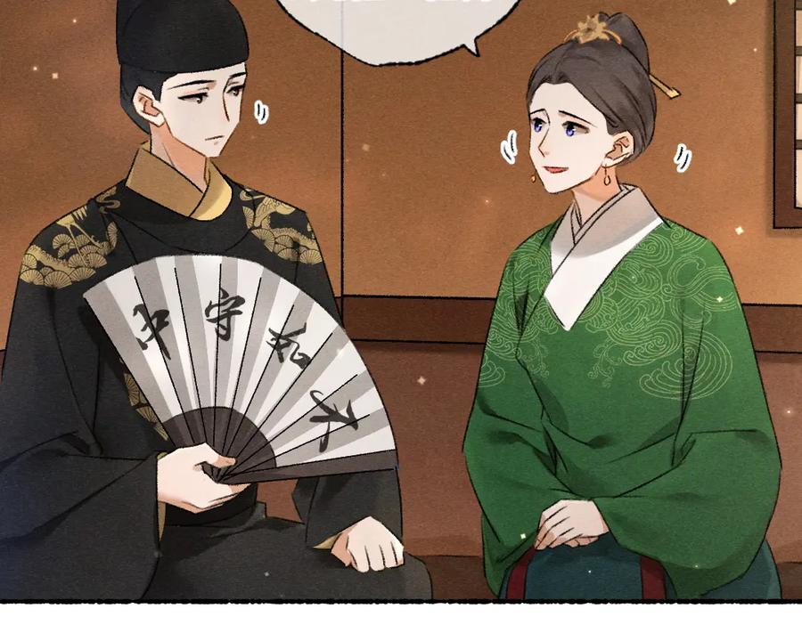 《遵命》第98话 满园春色 第20页