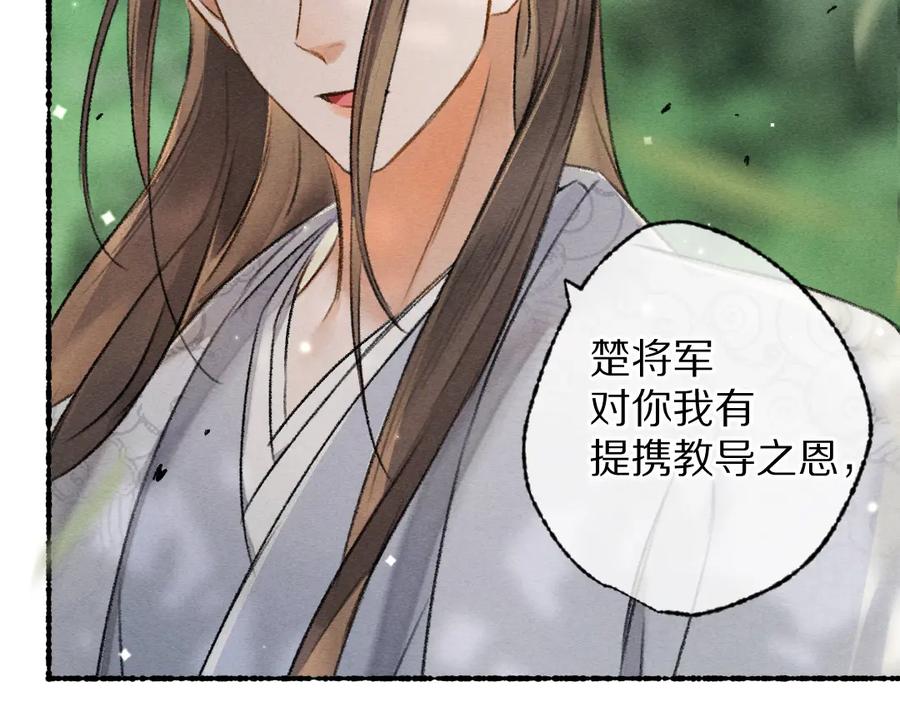 《遵命》第98话 满园春色 第6页