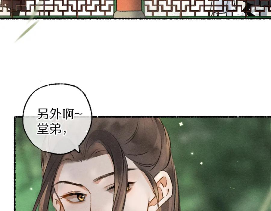 《遵命》第98话 满园春色 第5页