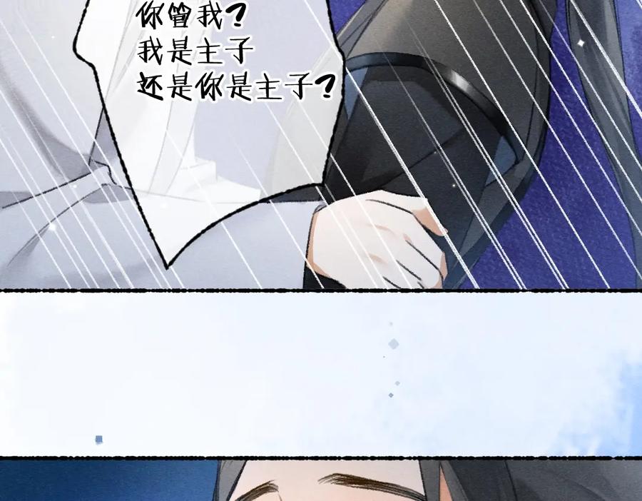 《遵命》第98话 满园春色 第57页