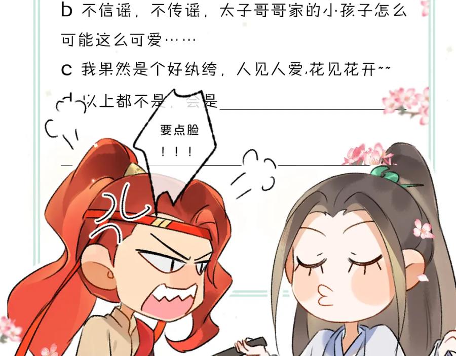 《遵命》第98话 满园春色 第95页