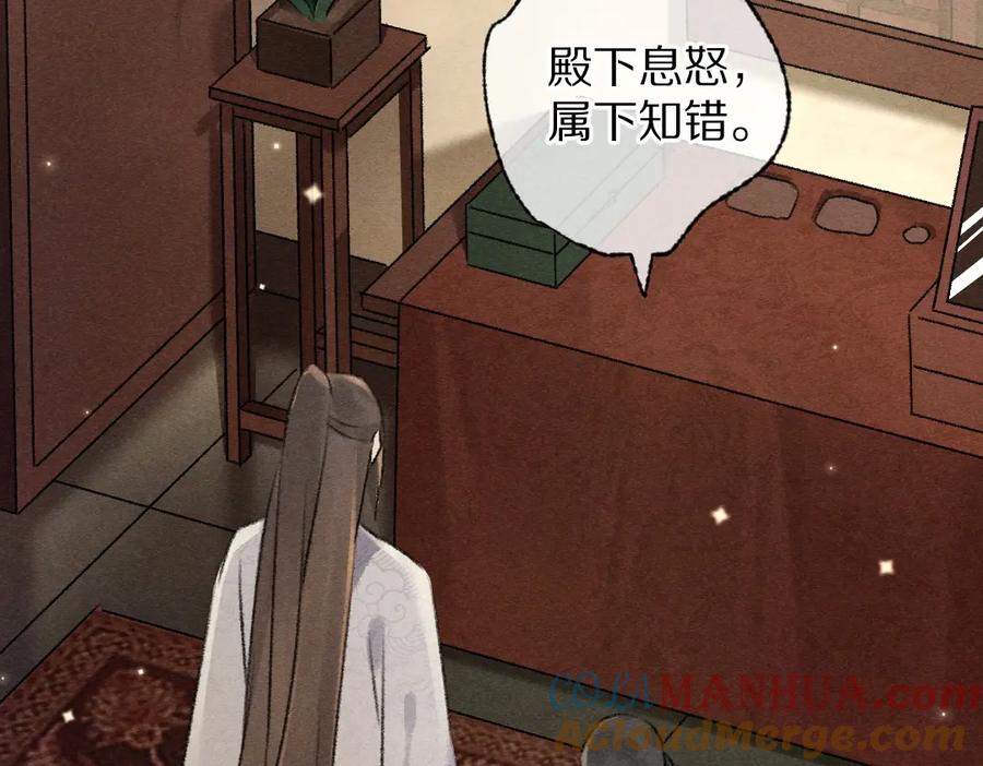 《遵命》第99话 意外插曲 第77页