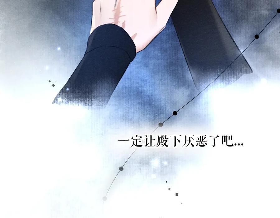 《遵命》第99话 意外插曲 第34页