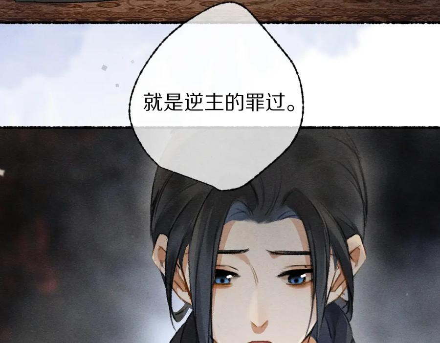《遵命》第99话 意外插曲 第92页