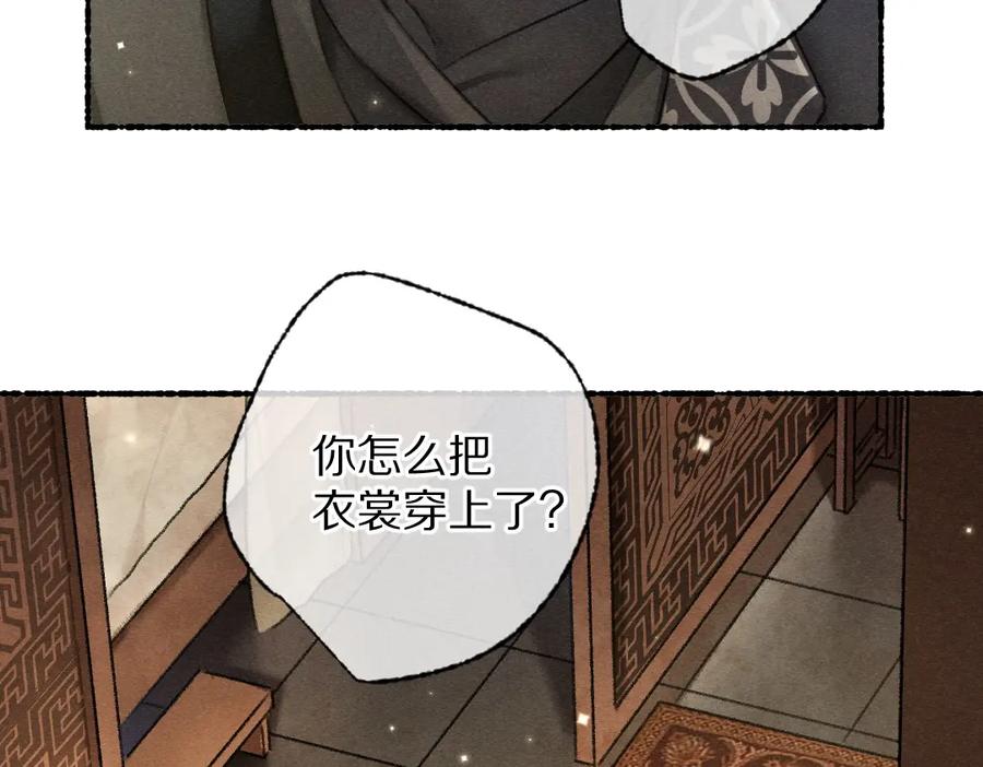 《遵命》第99话 意外插曲 第50页