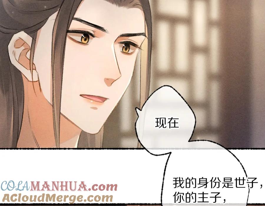 《遵命》第99话 意外插曲 第89页