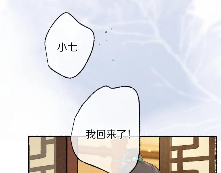 《遵命》第99话 意外插曲 第43页