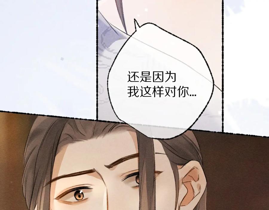 《遵命》第99话 意外插曲 第66页