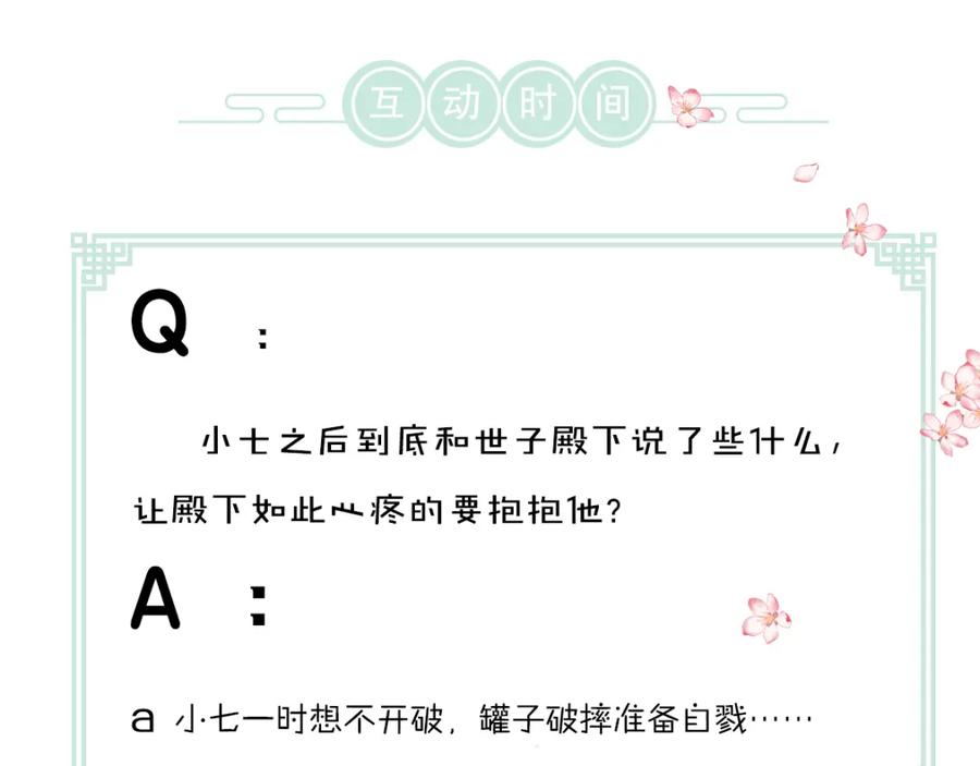 《遵命》第99话 意外插曲 第99页