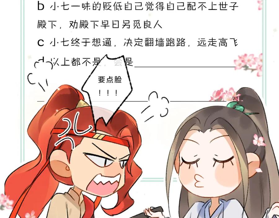 《遵命》第99话 意外插曲 第100页