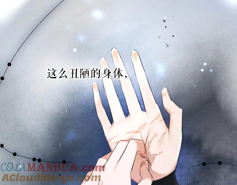 《遵命》第99话 意外插曲 第33页
