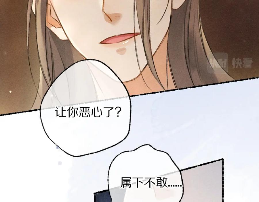 《遵命》第99话 意外插曲 第67页