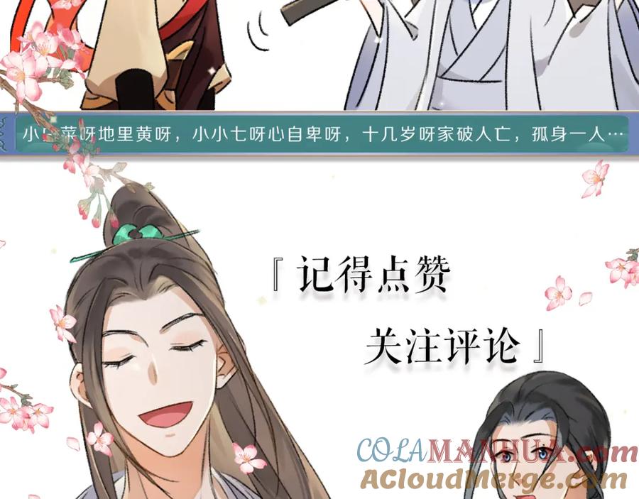 《遵命》第99话 意外插曲 第101页