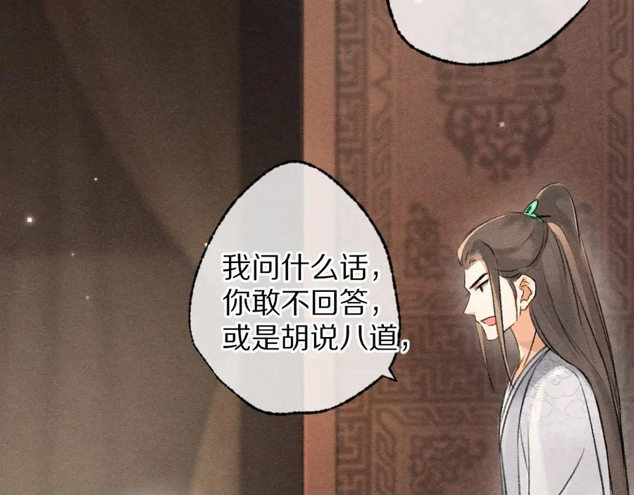 《遵命》第99话 意外插曲 第90页