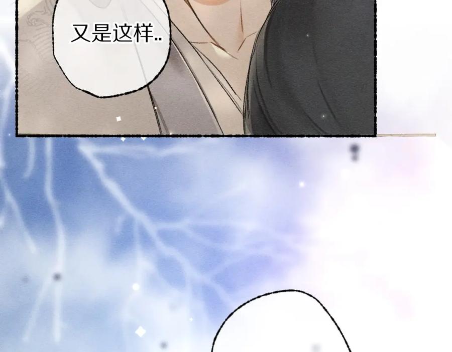 《遵命》第99话 意外插曲 第62页