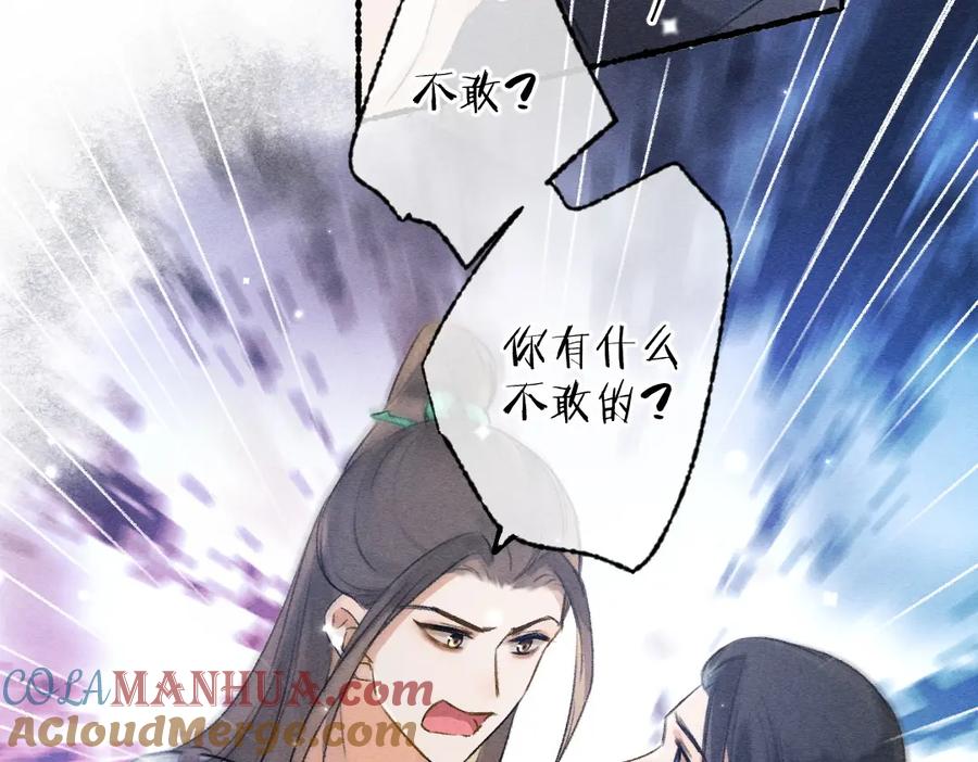 《遵命》第99话 意外插曲 第69页
