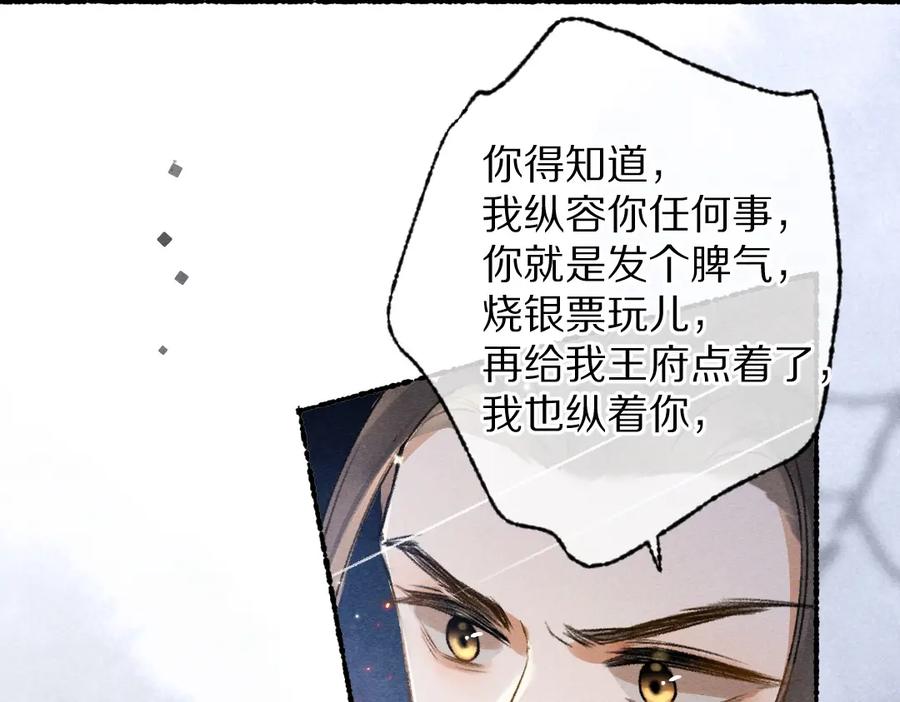 《遵命》第99话 意外插曲 第72页