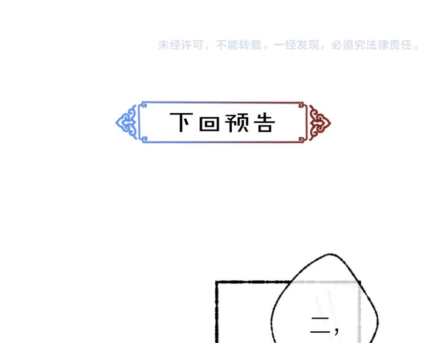 《遵命》第99话 意外插曲 第94页