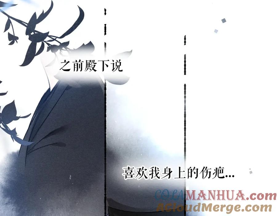 《遵命》第99话 意外插曲 第29页