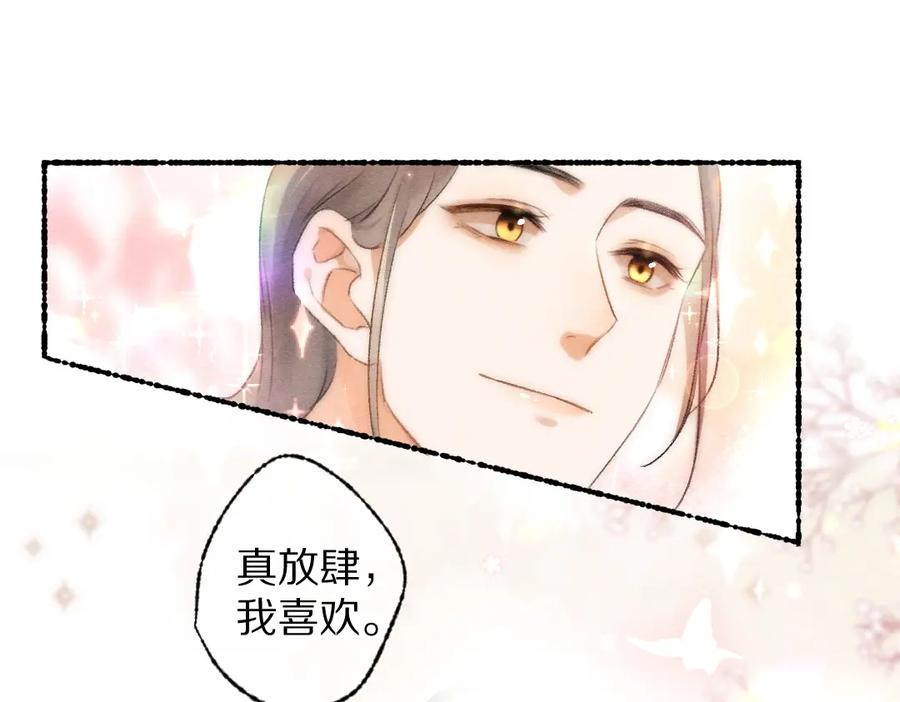 《遵命》第100话 手可摘星辰 第92页