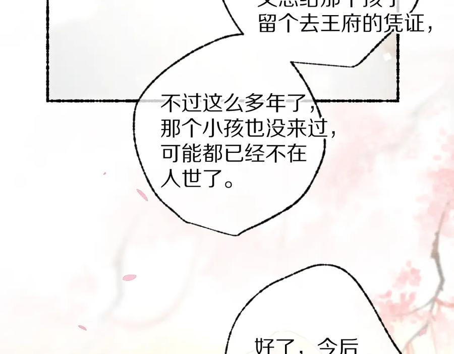 《遵命》第100话 手可摘星辰 第82页