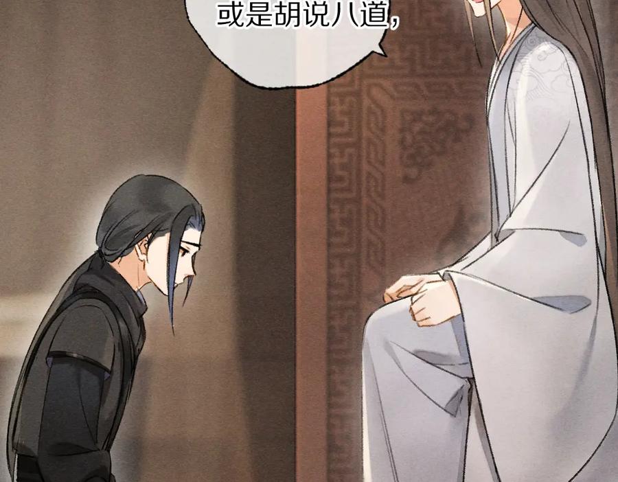 《遵命》第100话 手可摘星辰 第3页