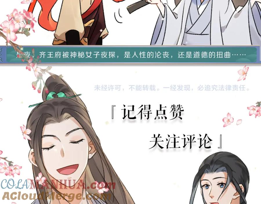 《遵命》第100话 手可摘星辰 第105页