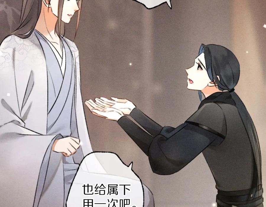 《遵命》第100话 手可摘星辰 第20页