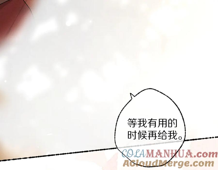 《遵命》第100话 手可摘星辰 第85页