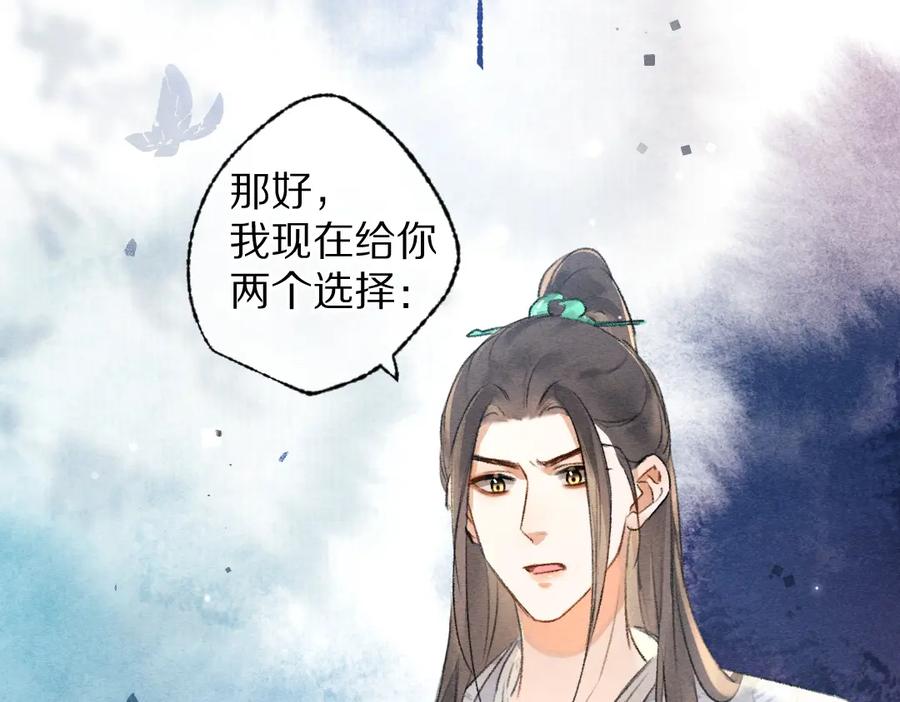 《遵命》第100话 手可摘星辰 第30页