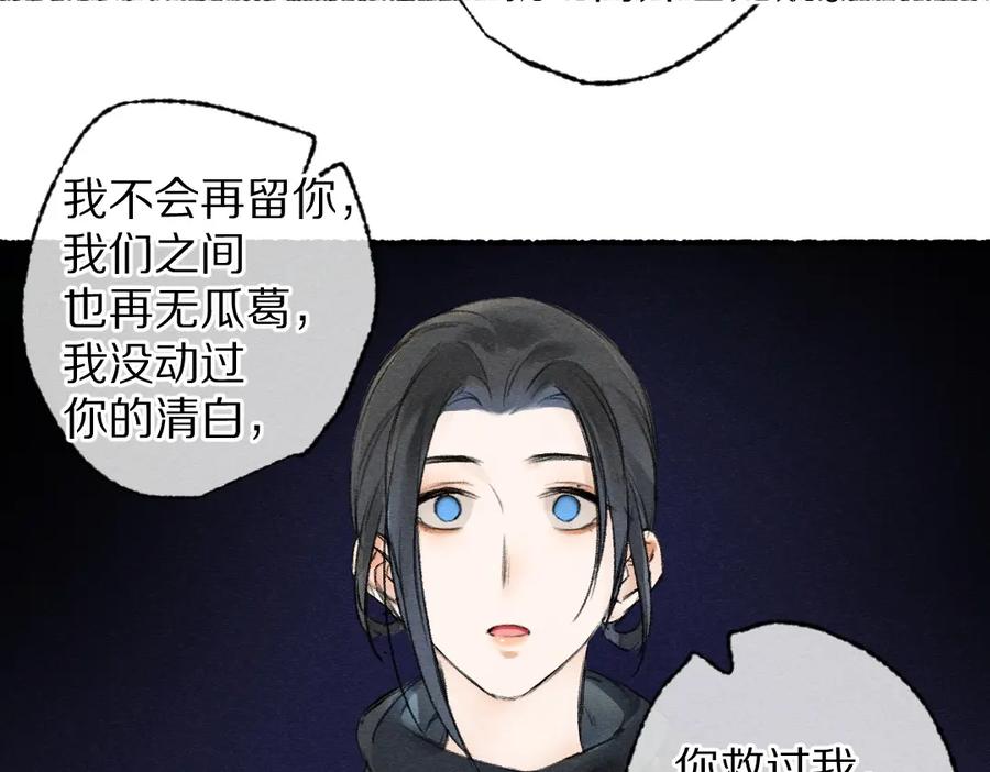 《遵命》第100话 手可摘星辰 第32页