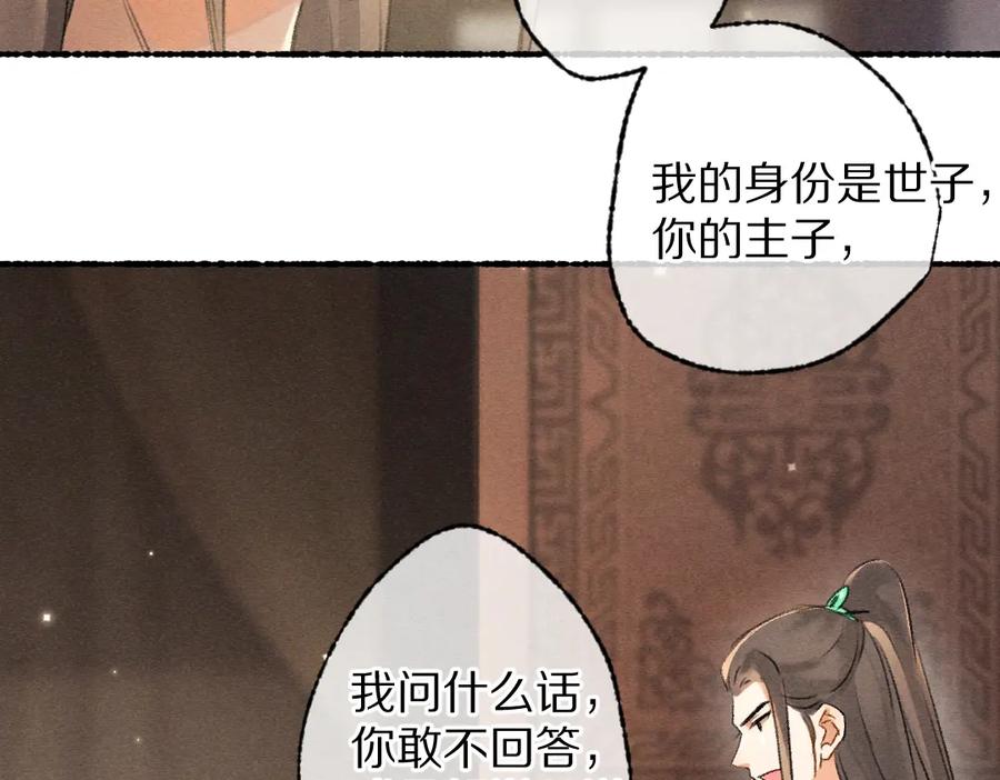 《遵命》第100话 手可摘星辰 第2页