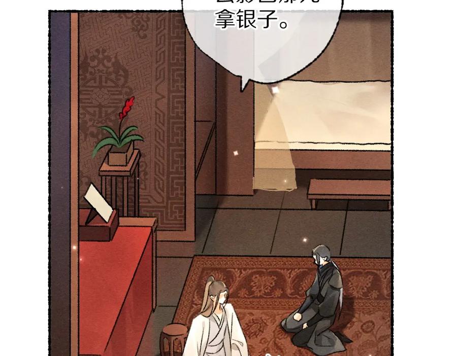 《遵命》第100话 手可摘星辰 第40页