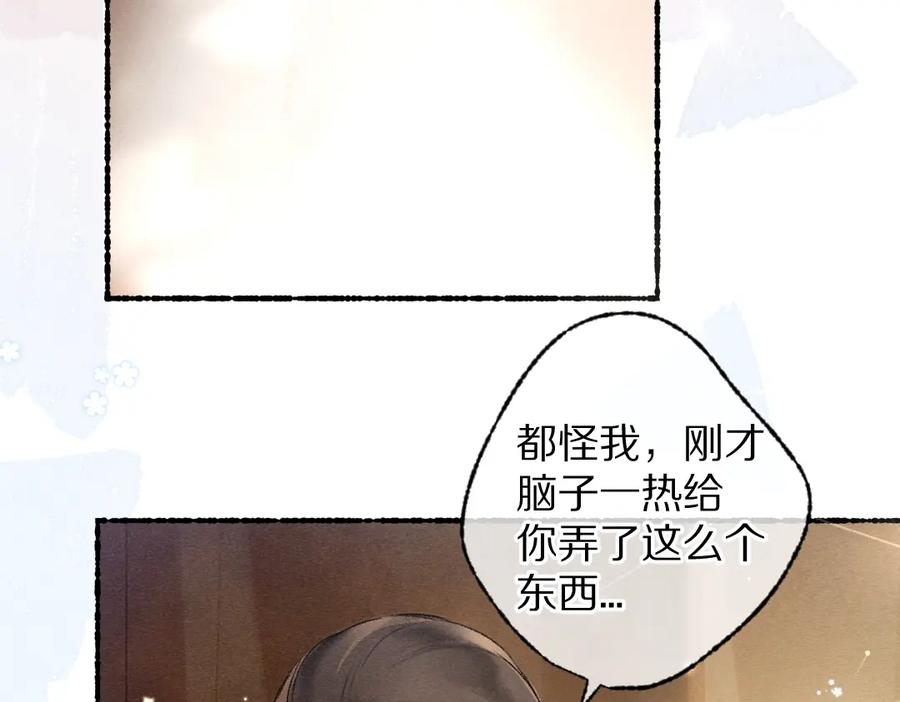 《遵命》第100话 手可摘星辰 第76页