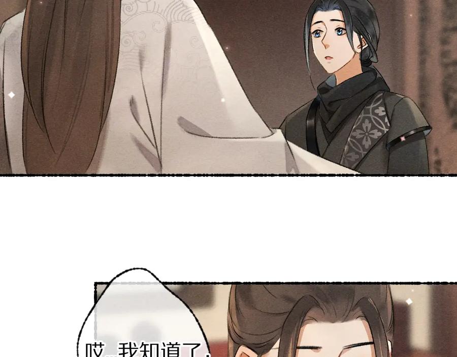 《遵命》第100话 手可摘星辰 第38页