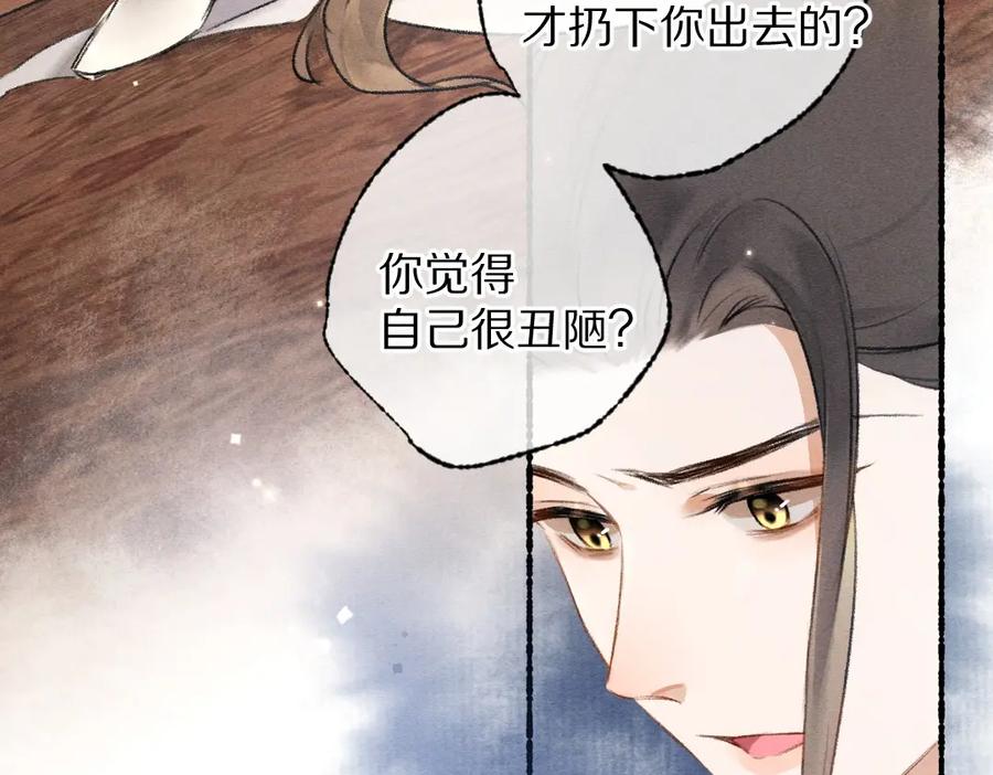 《遵命》第100话 手可摘星辰 第27页