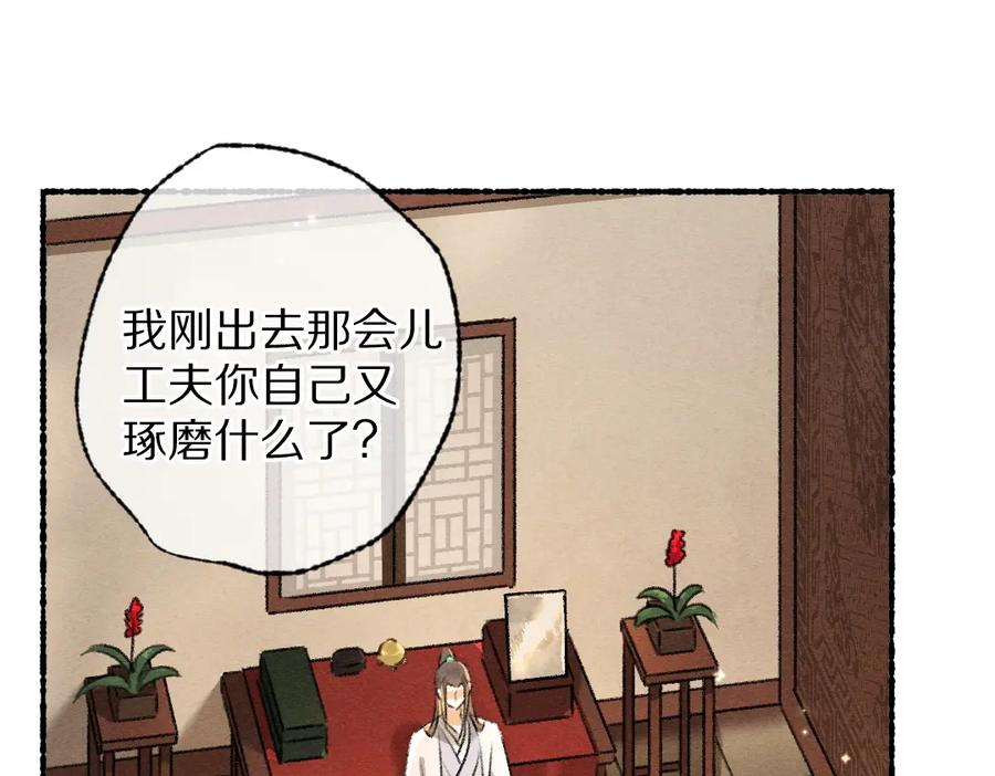 《遵命》第100话 手可摘星辰 第11页
