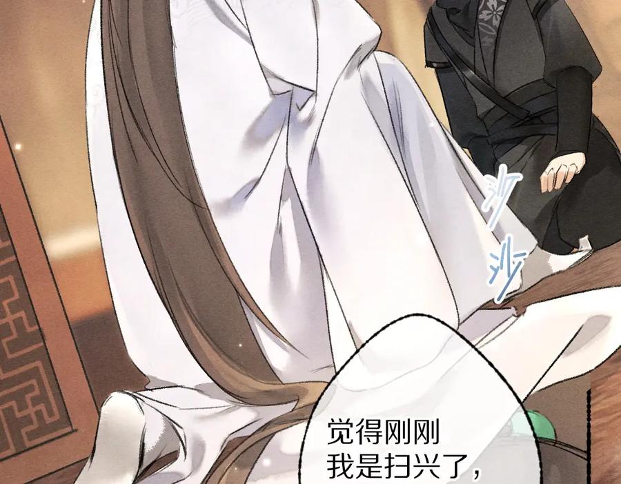 《遵命》第100话 手可摘星辰 第26页