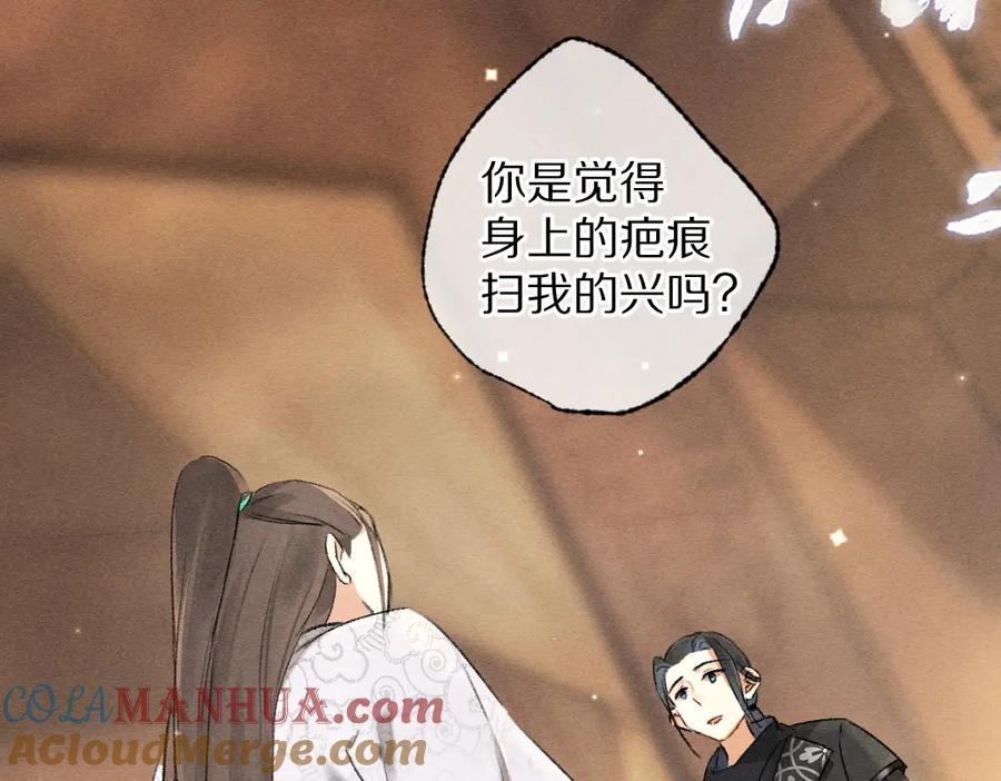 《遵命》第100话 手可摘星辰 第25页