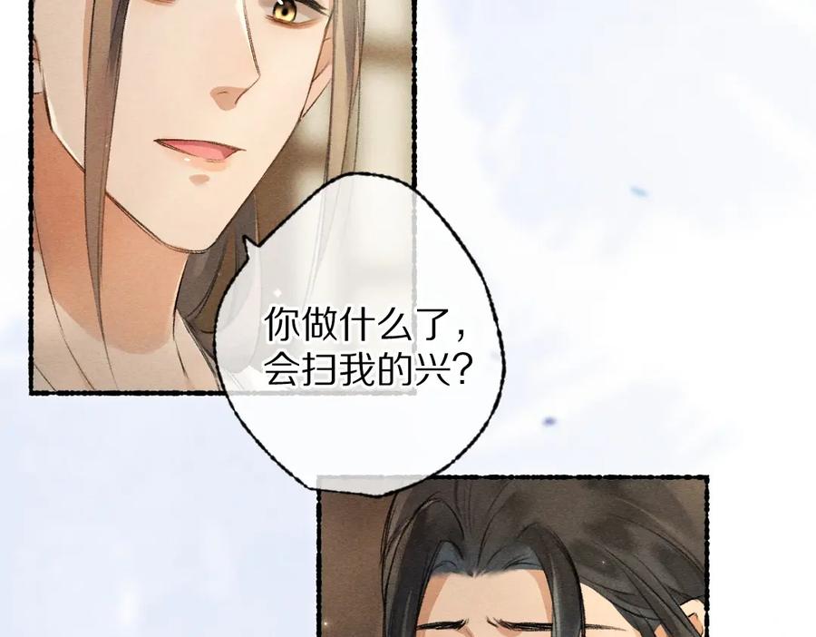《遵命》第100话 手可摘星辰 第16页