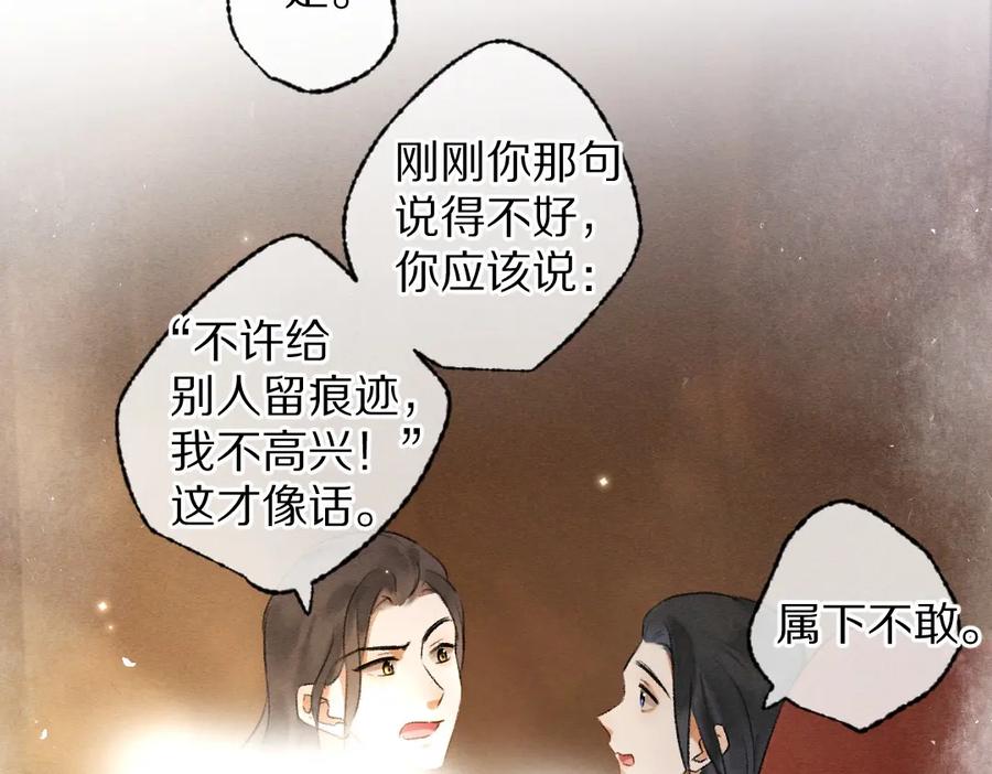 《遵命》第100话 手可摘星辰 第87页