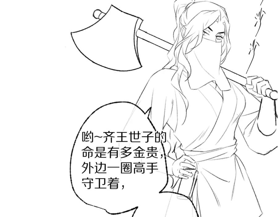《遵命》第100话 手可摘星辰 第99页