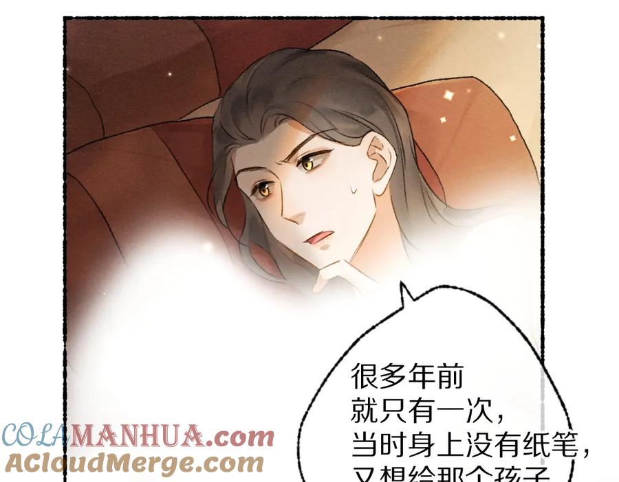《遵命》第100话 手可摘星辰 第81页