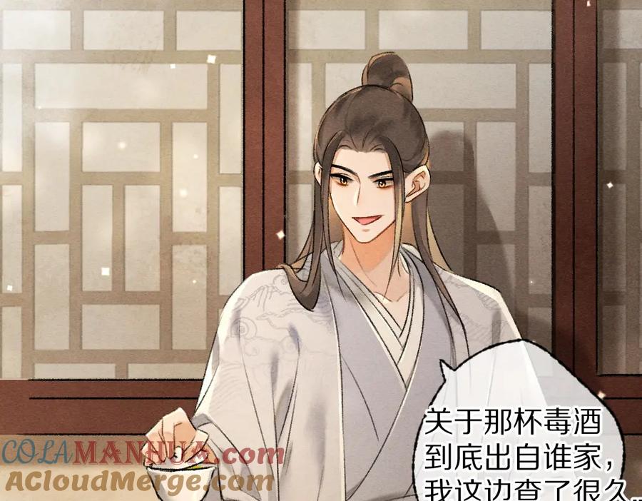 《遵命》第101话 巾帼倾城 第61页