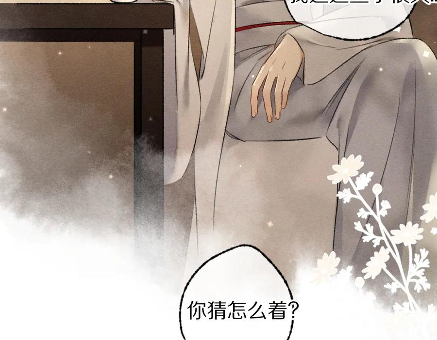 《遵命》第101话 巾帼倾城 第62页