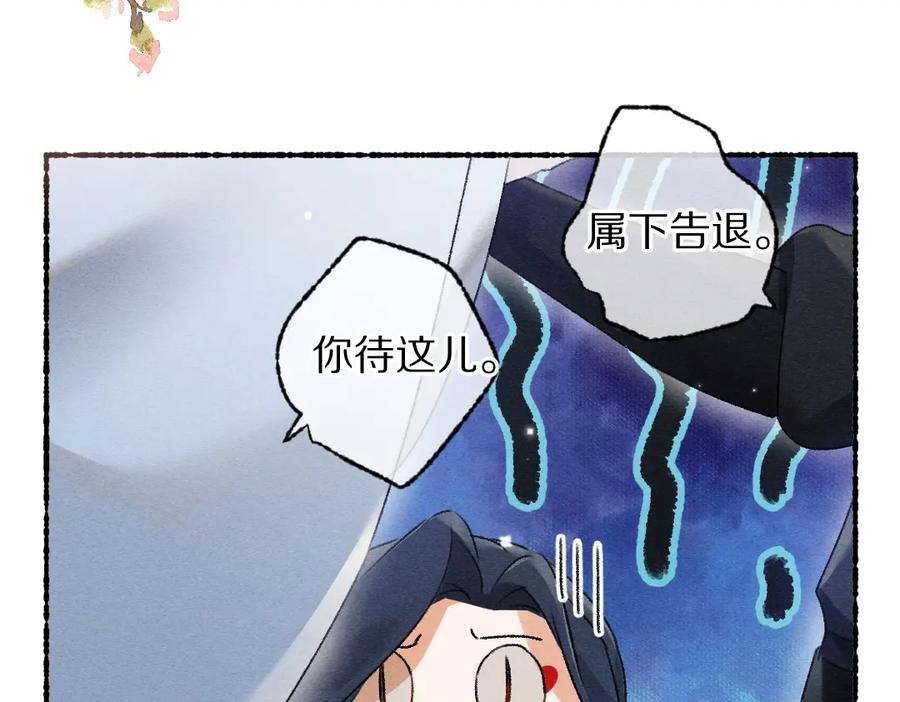 《遵命》第101话 巾帼倾城 第43页
