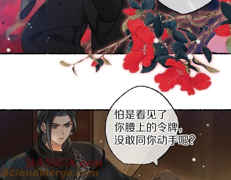 《遵命》第101话 巾帼倾城 第37页