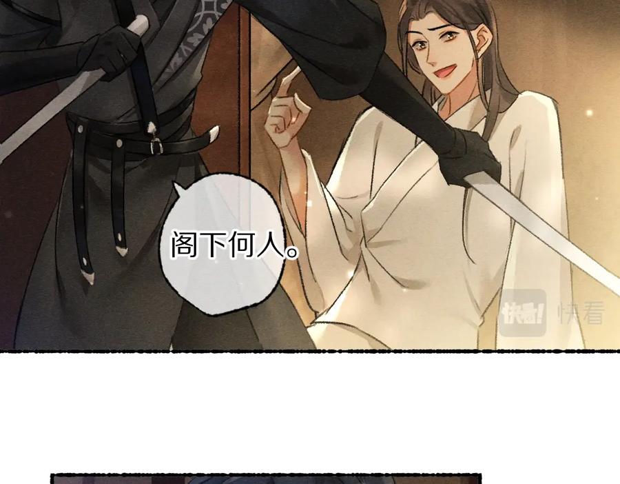 《遵命》第101话 巾帼倾城 第38页