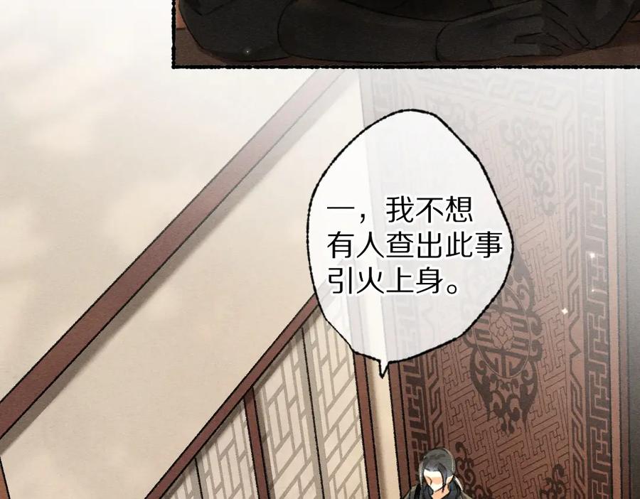 《遵命》第101话 巾帼倾城 第78页